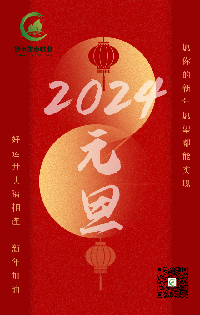 2024元旦海報.png