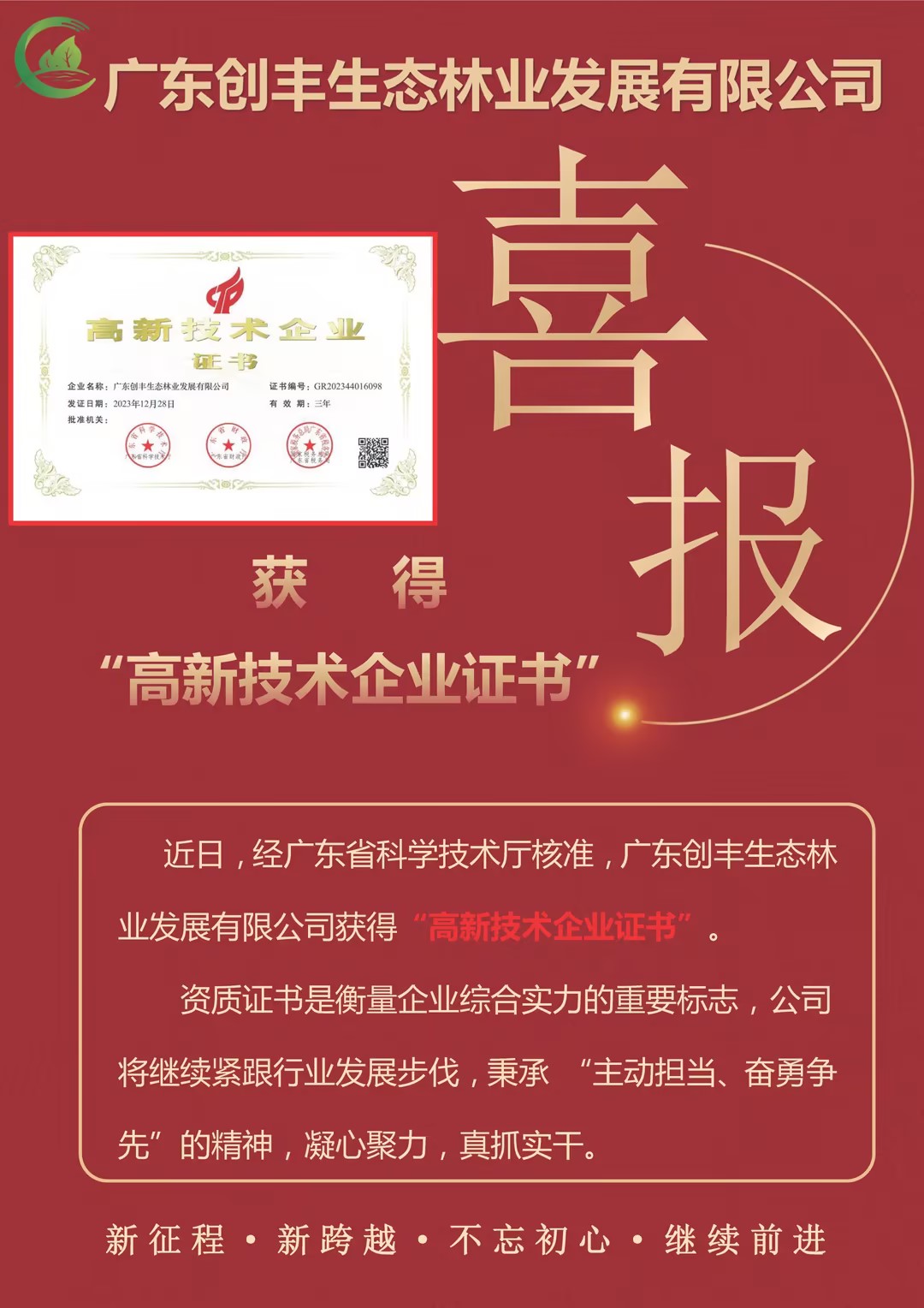 喜訊 高新技術(shù)企業(yè).jpg